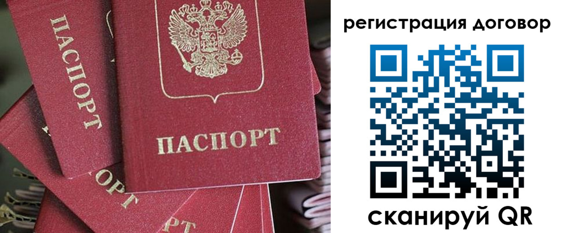 прописка регистрация в Ангарске
