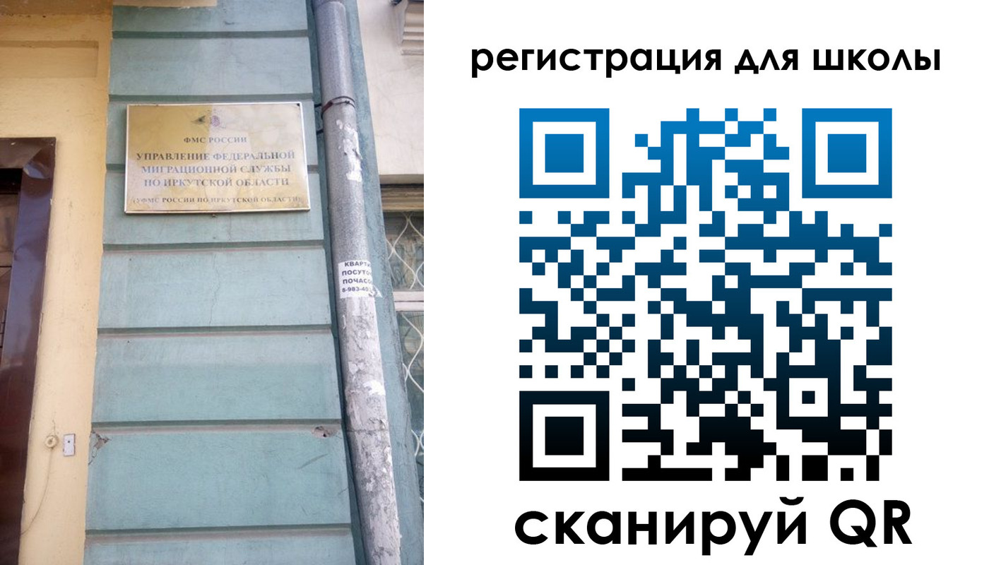 миграционный учет в Ангарске
