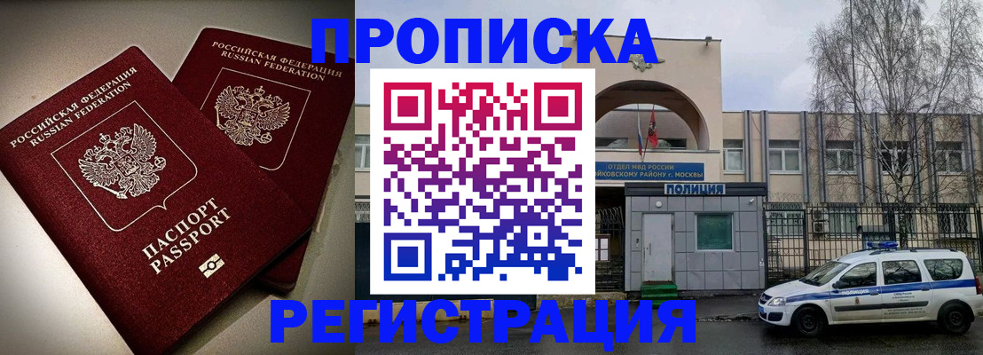 временная регистрация 2025 в Ангарске