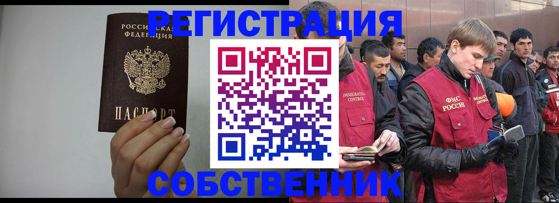 купить прописку в Ангарске