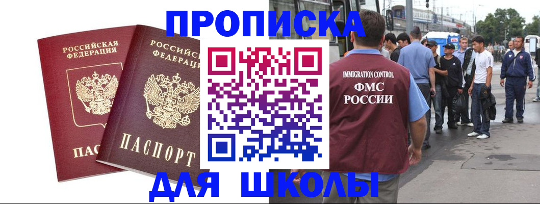 купить прописку в Ангарске