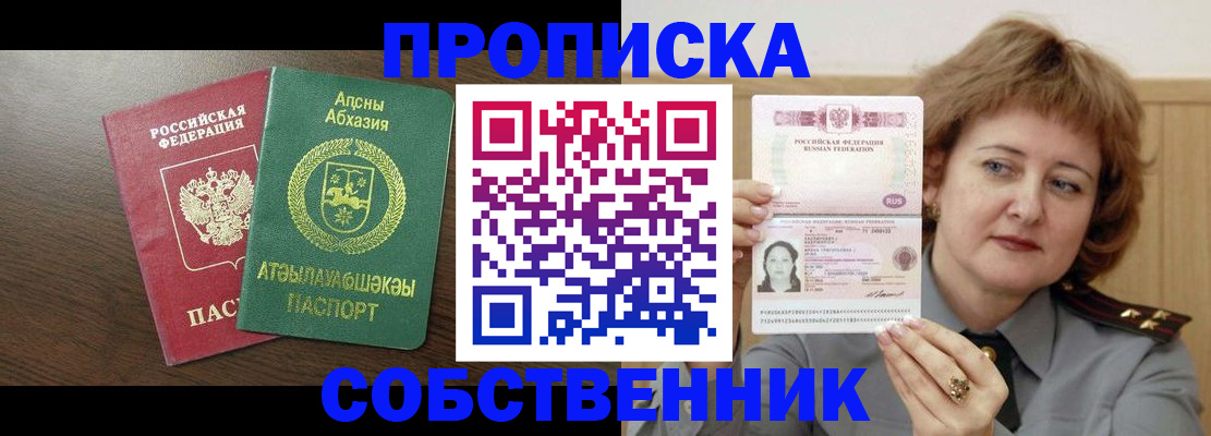 временная регистрация гарантия в Ангарске