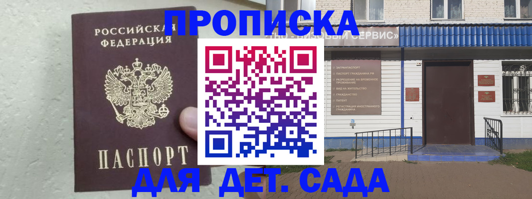 прописка ребенка в Ангарске