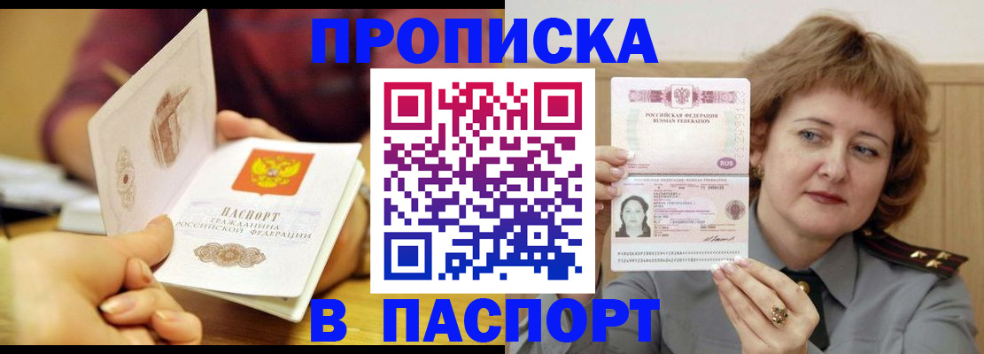прописка паспорт в Ангарске