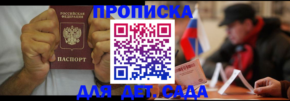 прописка законно в Ангарске