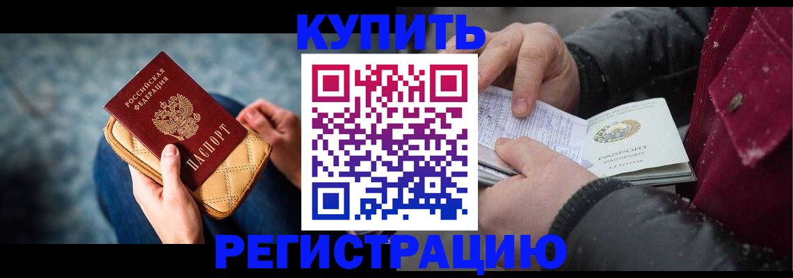 прописка паспорт в Ангарске