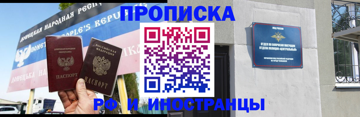 временная регистрация недорого в Ангарске