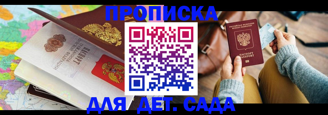 временная регистрация для школы в Ангарске